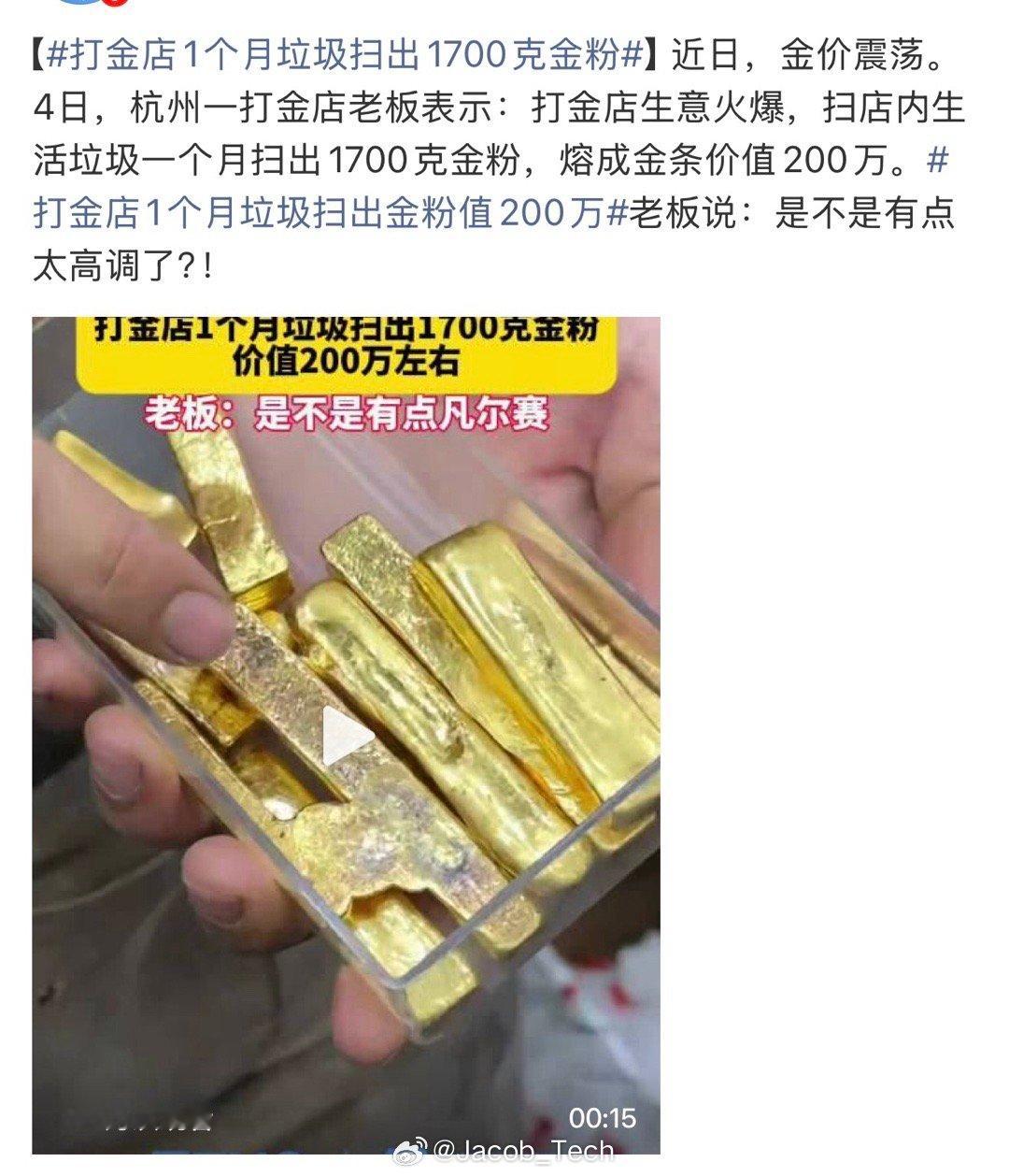 打金店1个月垃圾扫出金粉值200万不说了！我现在有点事要去水贝做扫地工了