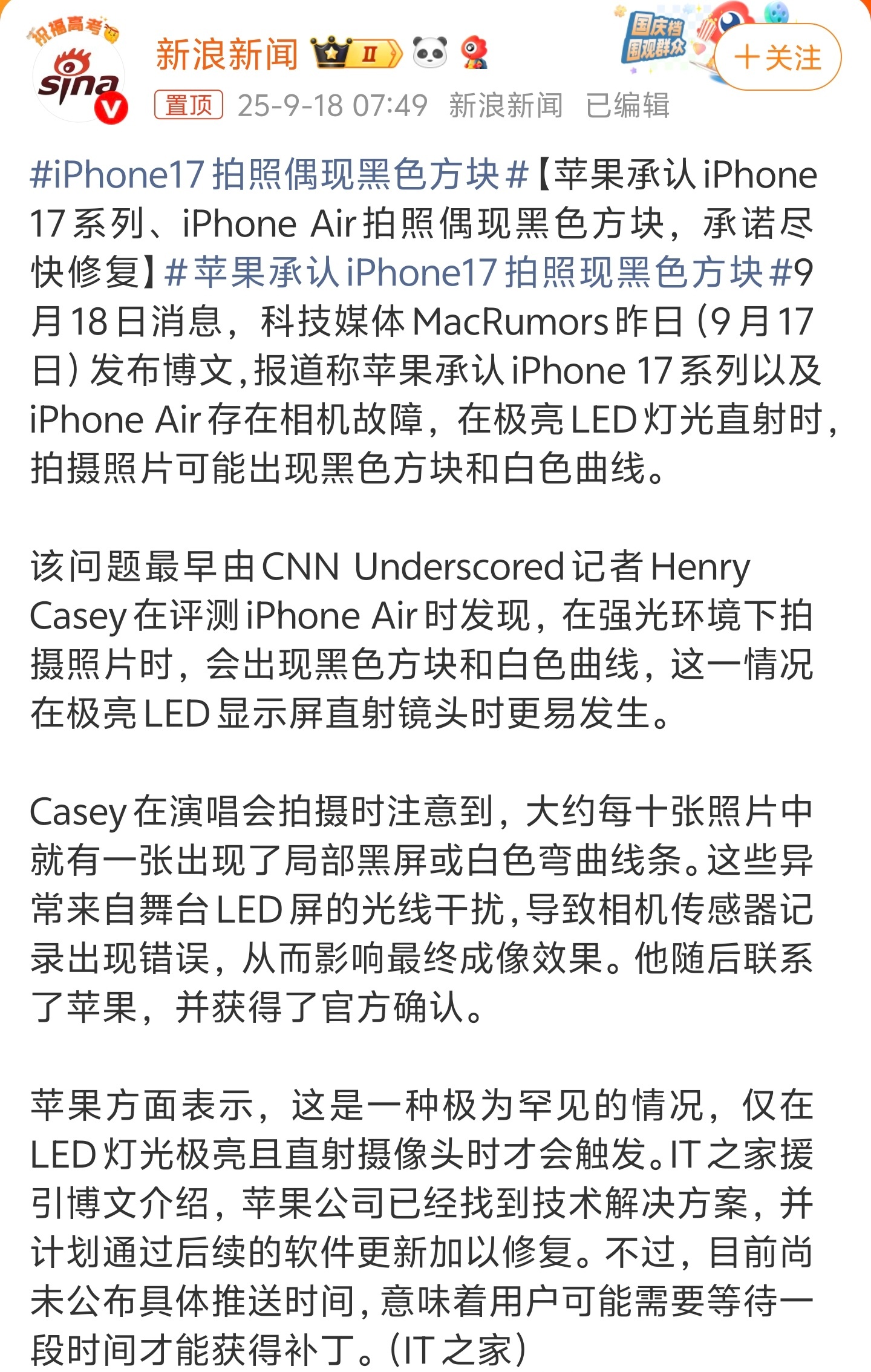 苹果承认iPhone17拍照现黑色方块这跟去年vivo X200 Pro的炫光事