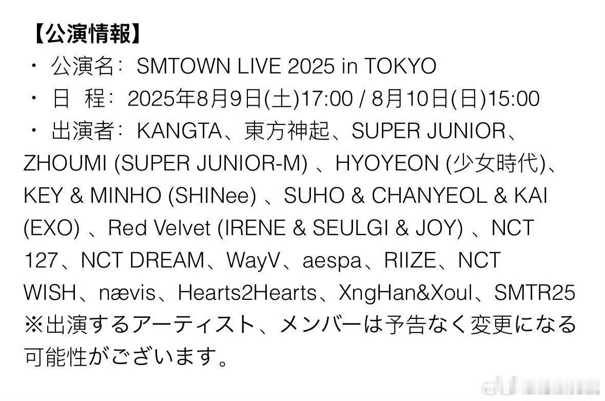 SMTOWN东京场阵容SMTOWN阵容东京场SMTOWN东京场阵容，哇塞想看，[