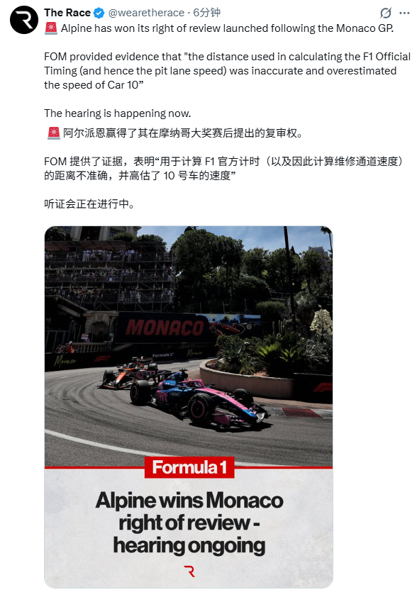 Alpine车队提交的新证据被认为有效，这样一来就可以正式行使复审权了！听证会正