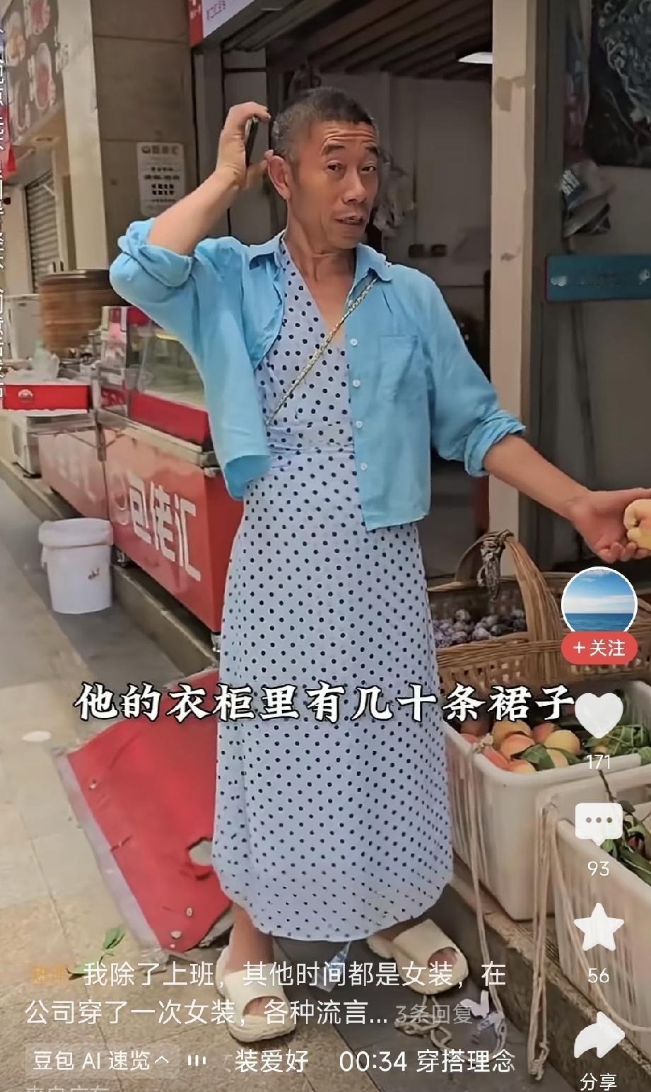 喜欢女装的大叔

大千世界，无奇不有！看看这位卖桃子的大叔，年过五十，一直喜欢女