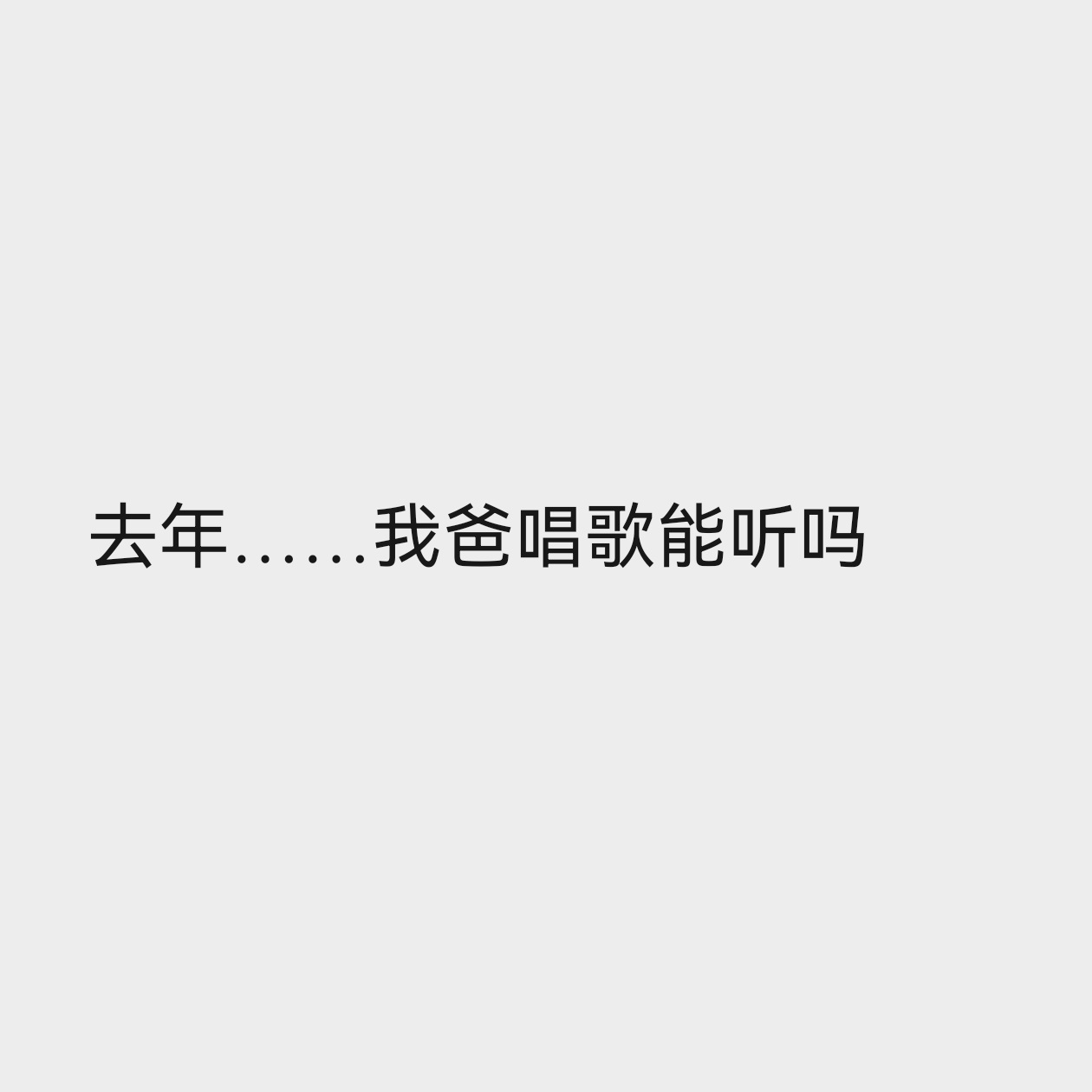 到底啥意思吧！ 
