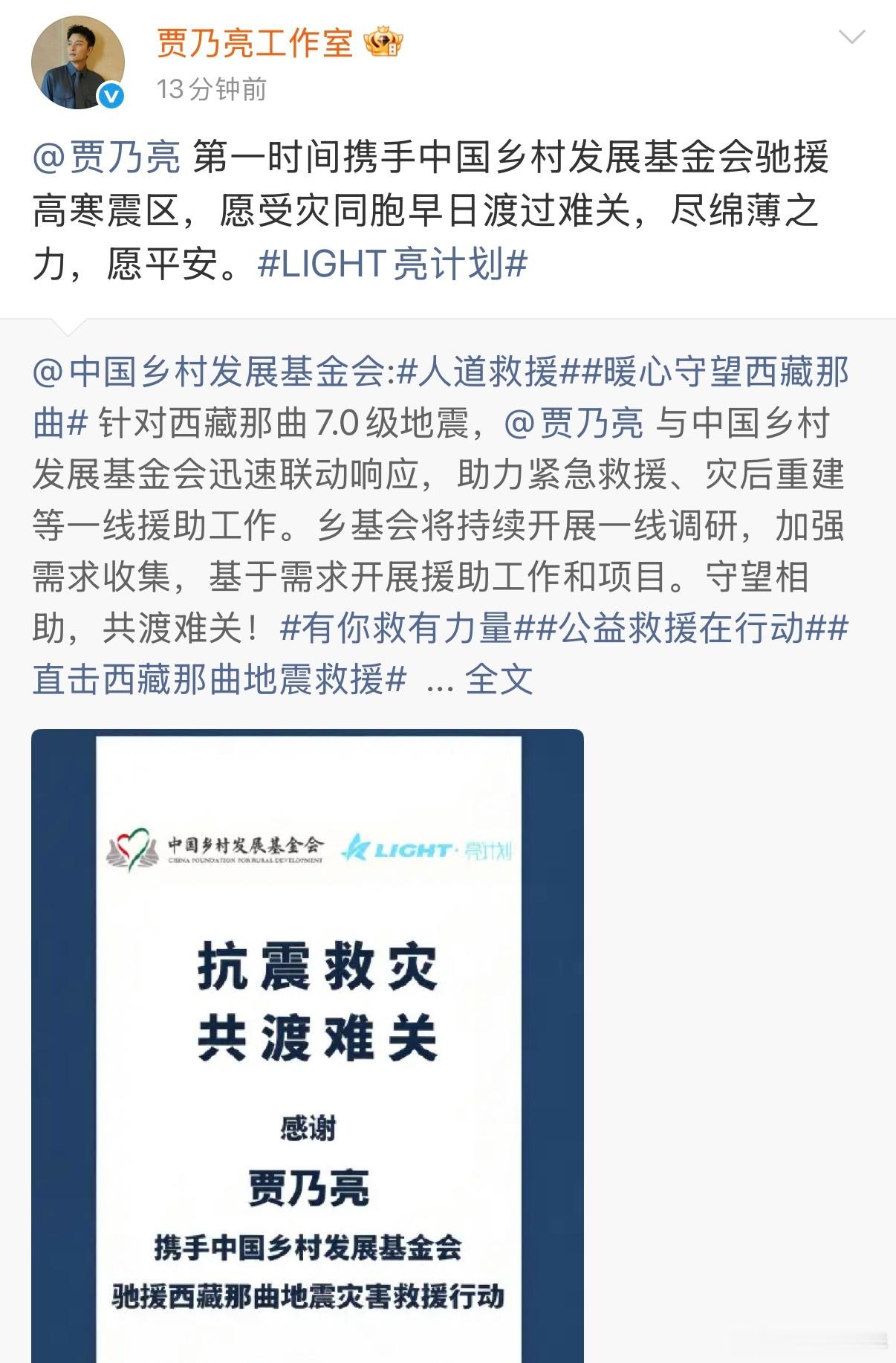 贾乃亮1天卖5.7亿贾乃亮捐赠物资驰援西藏贾乃亮驰援西藏 流量时代能守住初心不容
