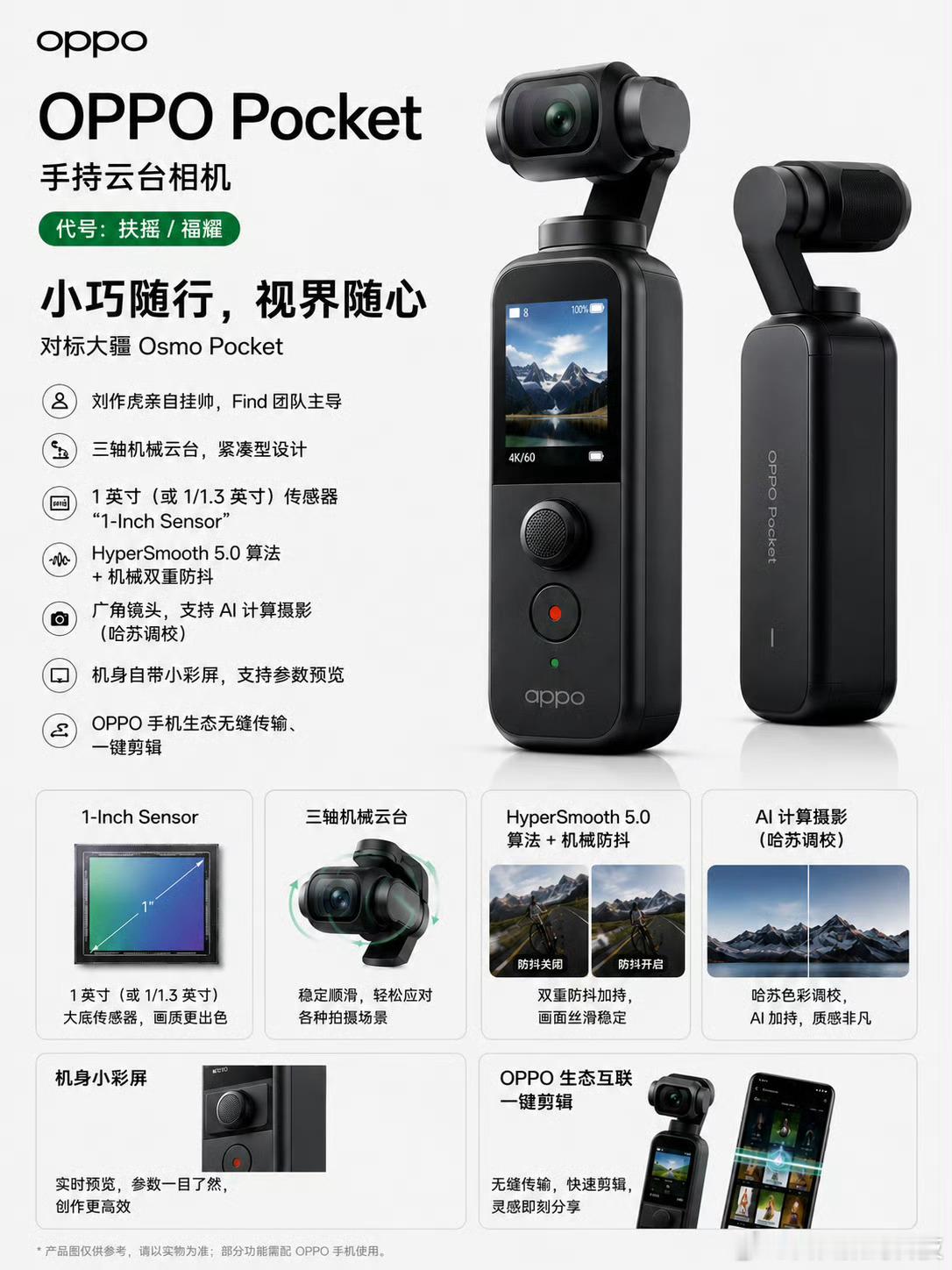 莫离预期违背OPPO Pocket手持云台相机对标大疆Osmo Pocket。三