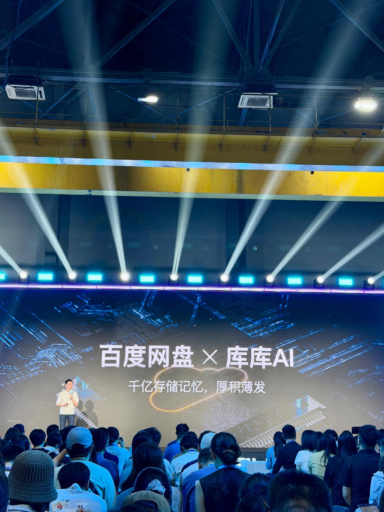 8月14号，北京798，百度给通用智能体 GenFlow 起了个中文名，库库AI