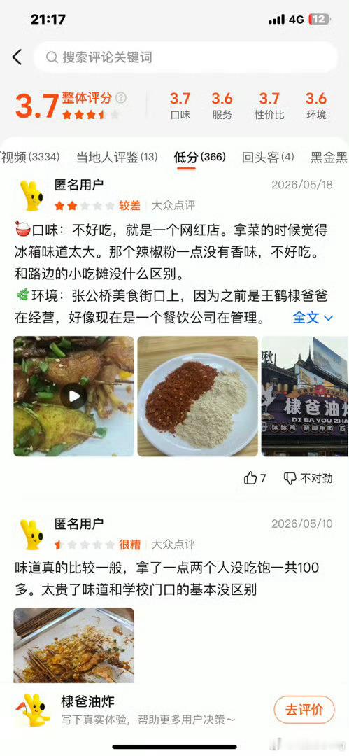 王鹤棣父亲回应店铺遭多条差评完噜……没想到这个词条下面被网友扒出来王鹤棣他爸的油