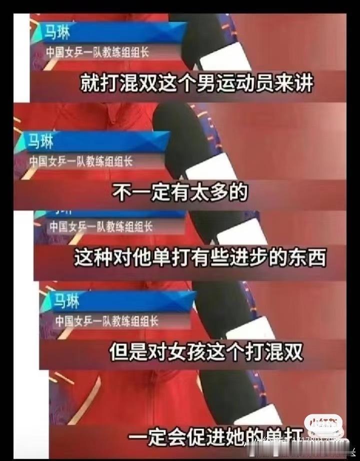 王楚钦 混双影响男单太好笑了，没见过别的协会男单一号选手还被拉去打混双的。王皓不