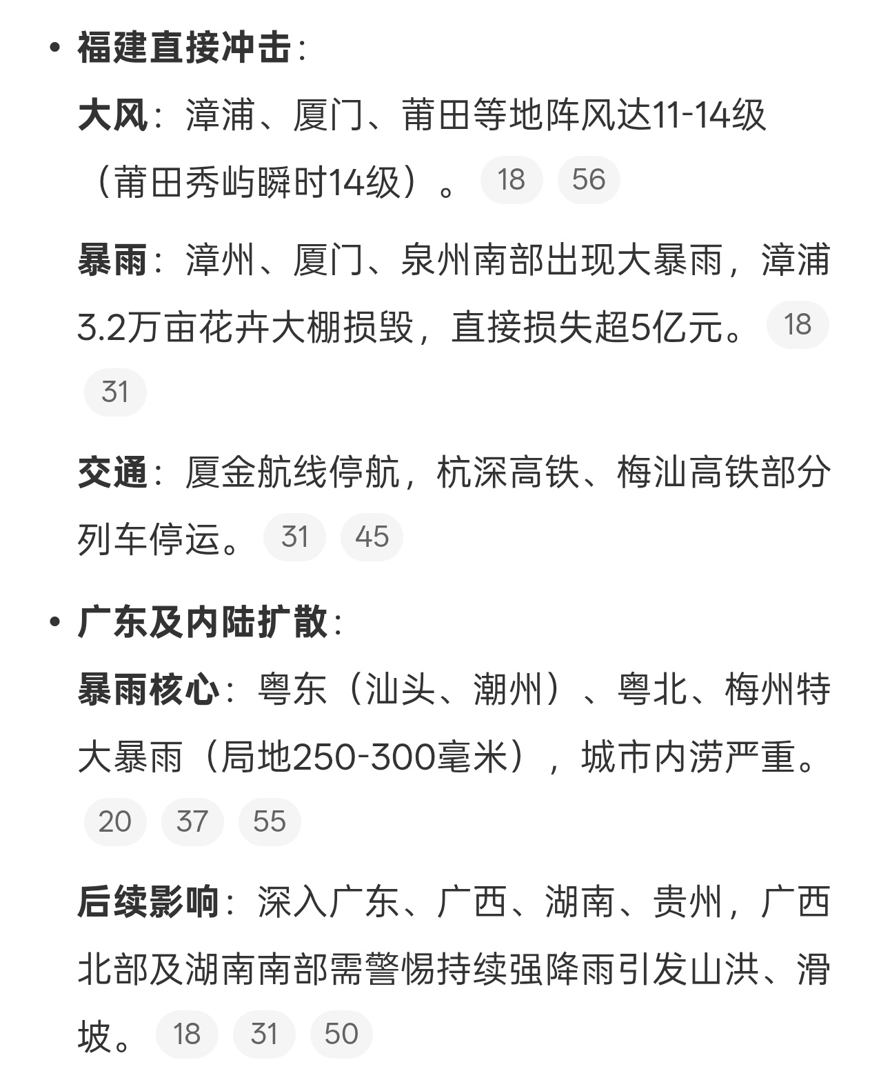 台风杨柳在福建沿海登陆 看了下智搜，这次主要影响福建喝广东部分地区，最近这段时间