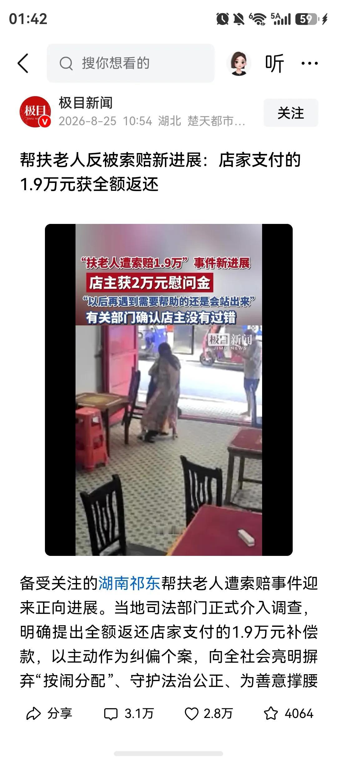 既然扶老人女子没有责任，为什么店主又主动拿1.9万补偿金给老人？

老人是自己走