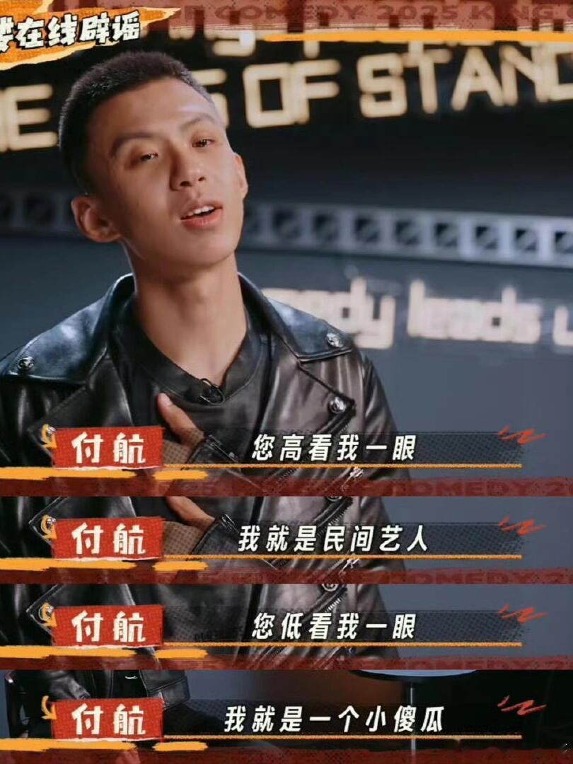 付航脱口秀付航被喜单2做局了上一季的冠军怎么到了这一季还要比赛？被cue到“喜剧