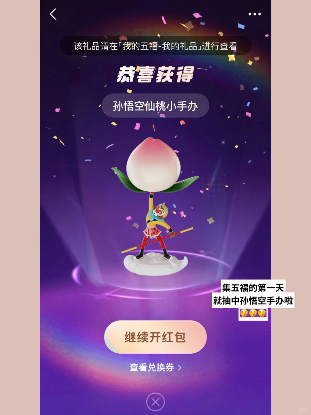 集福第一天，抽中孙悟空手办，2025好运🈶️