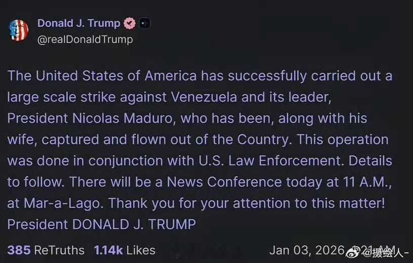 疑似马杜罗被美抓获照曝光绝了，那边绝对有内鬼，直升机战斗机直接开脸上把人带走了，