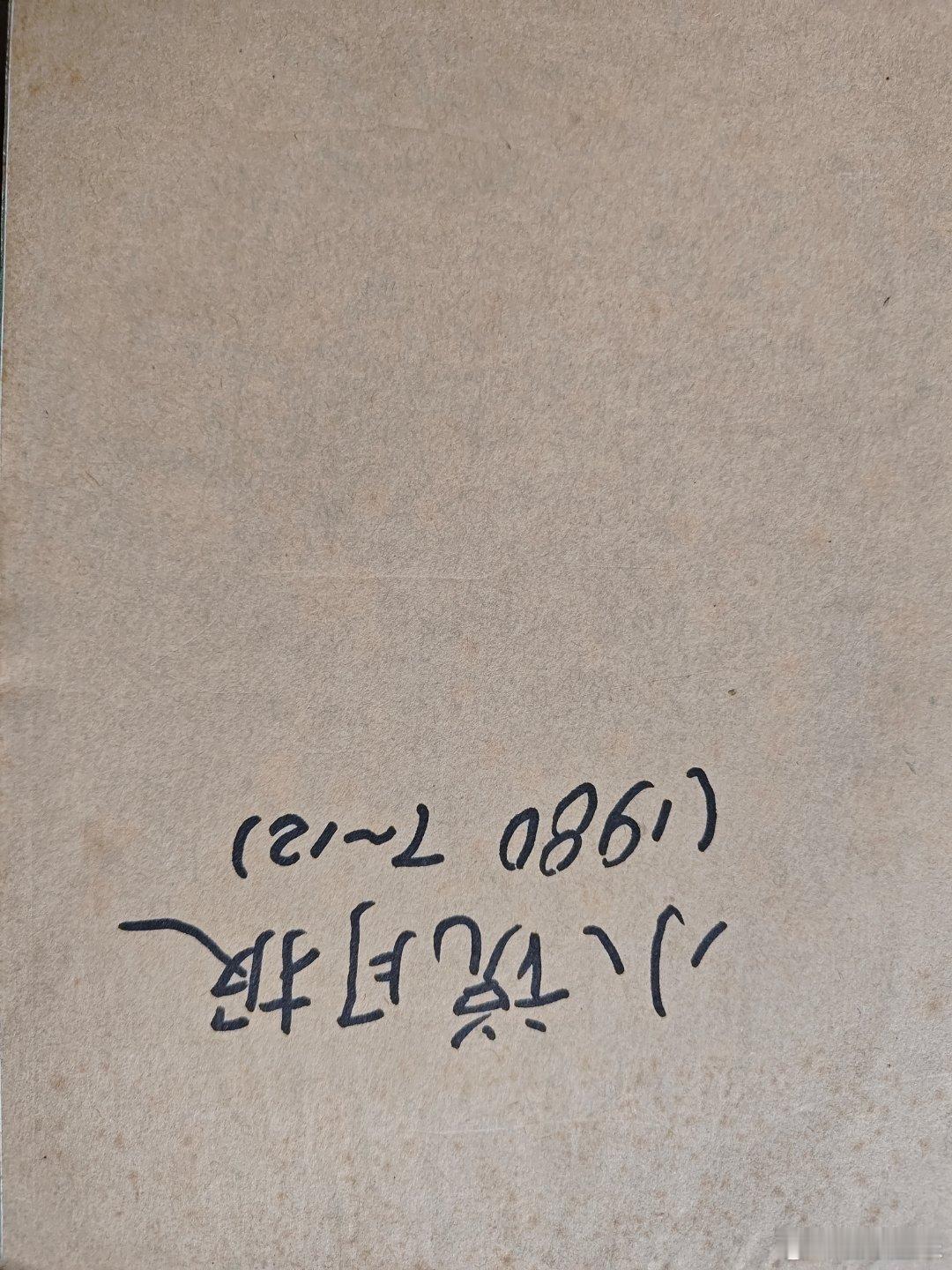 不想当将军的士兵不好，就算写不出好文章，也要摆出爱学习的姿态，有随时愿意被熏陶的