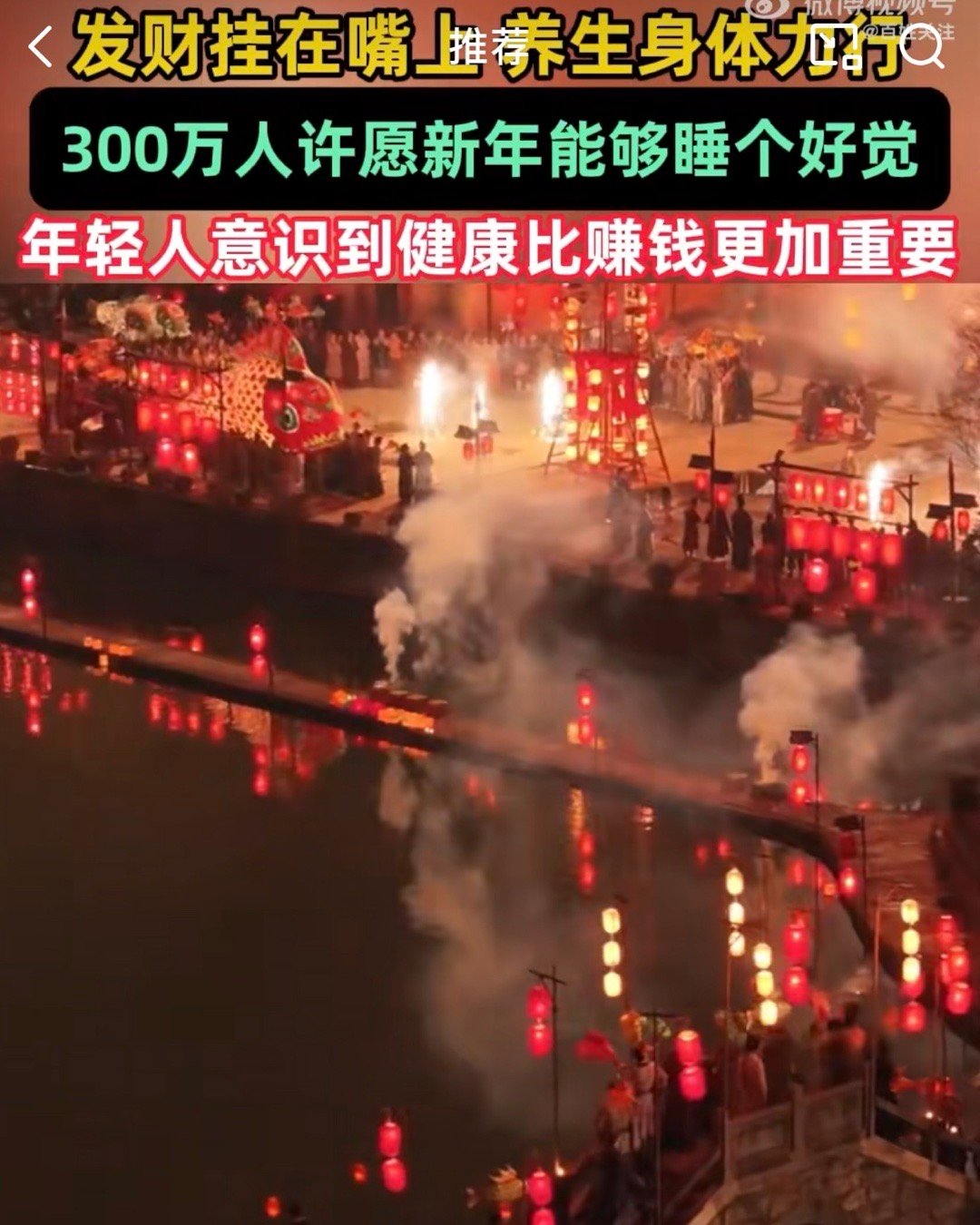 300万人许愿新年能够睡个好觉  看来现在大家真的是想通了，健康不是开玩笑的，尤