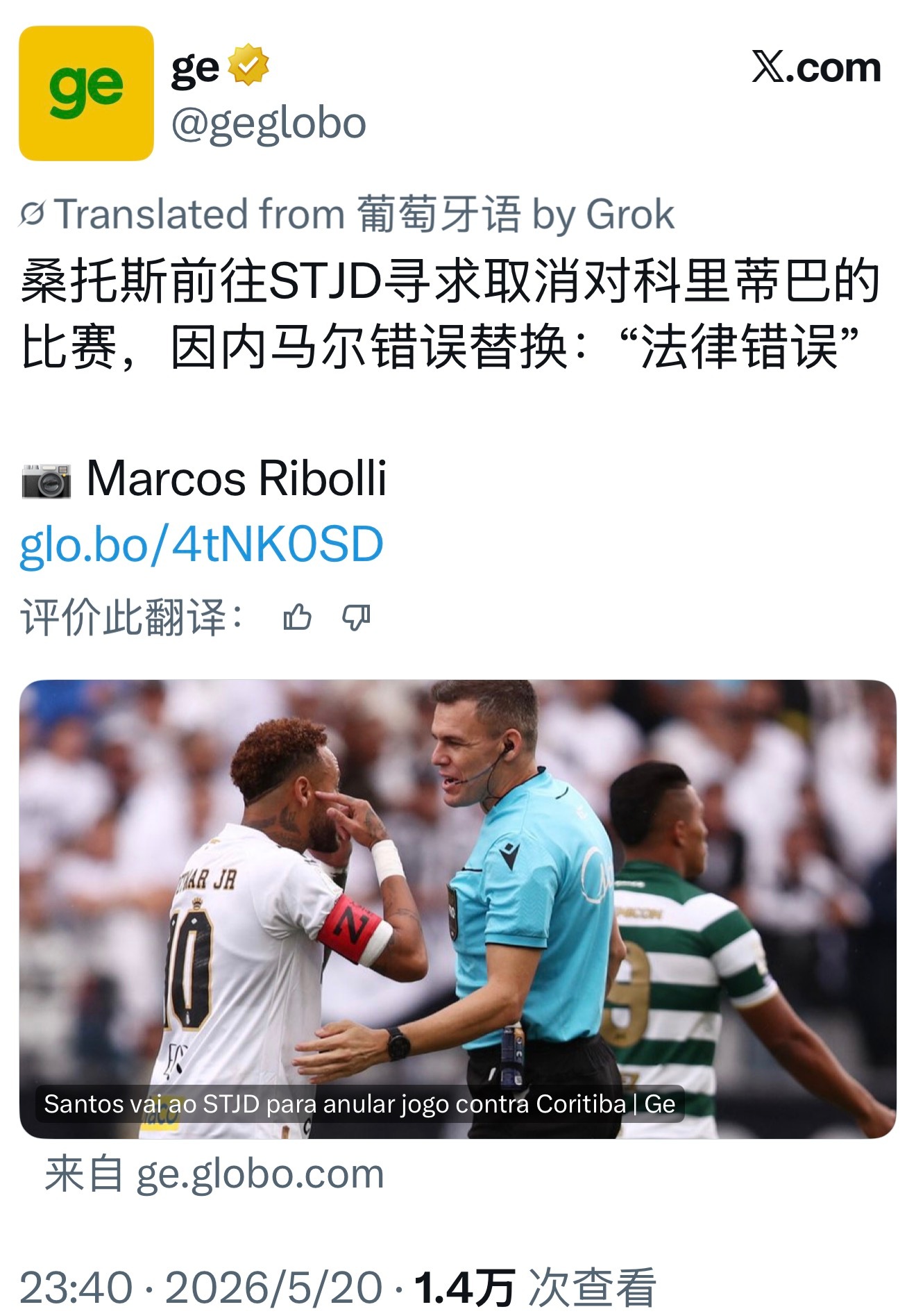 内马尔 「桑托斯就“换人乌龙”向STJD起诉，要求判罚无效」桑托斯法务部门已向高