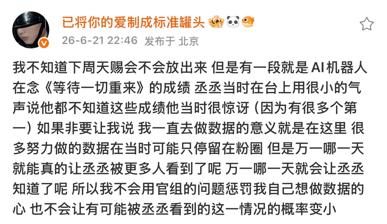 不可能因为一次投票就磨灭掉我和我带领大家做任何书局的决心的，做这些不是为了自己的