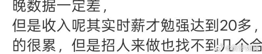 时薪20很少吗。我实习的时候十块钱一个小时。 ​​​