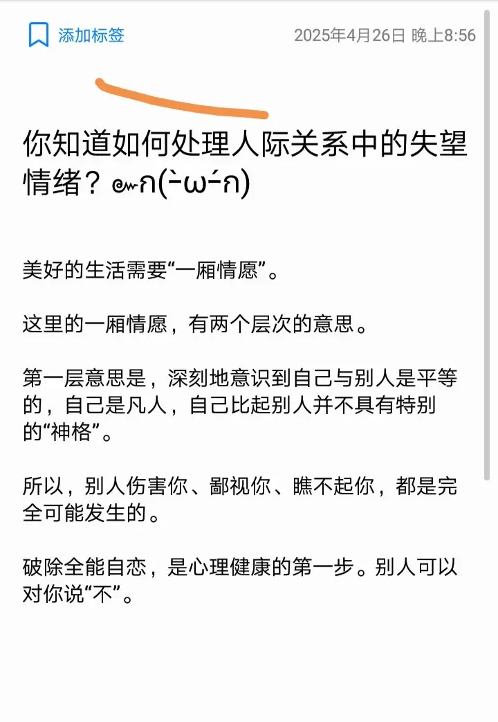 你知道如何处理人际关系中的失望情绪？