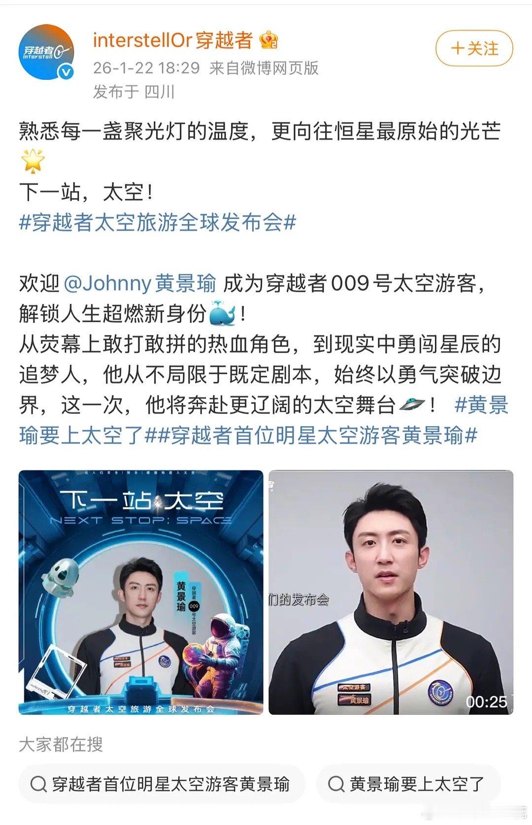 妈耶黄景瑜这是要上太空了吗这好勇敢吧他胆子好大 