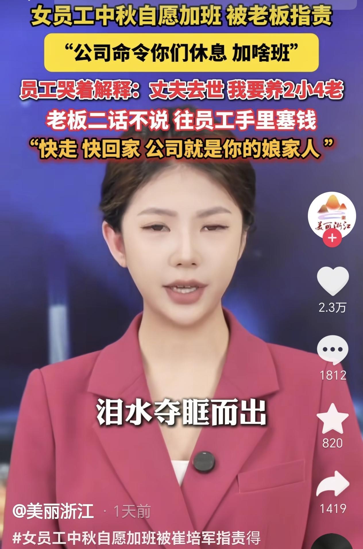 河南，一女员工丈夫去世，她养两个娃还有4个老人，便申请中秋节加班，而老板得知这事