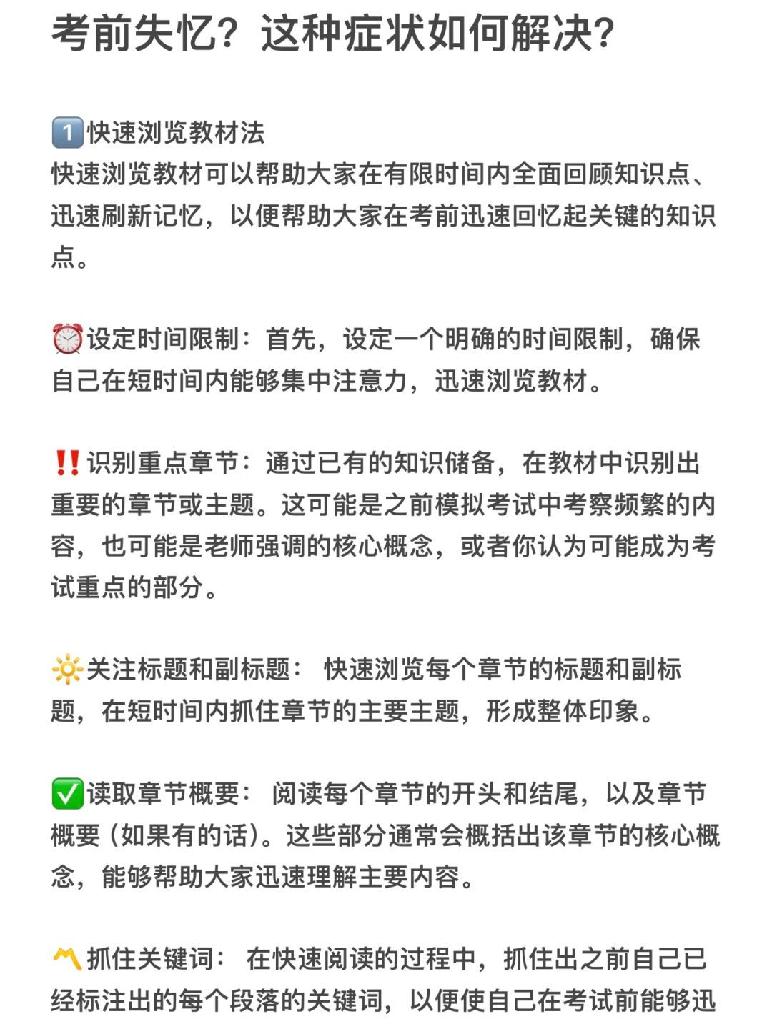 ‼️考前失忆？这种症状如何解决？‼️