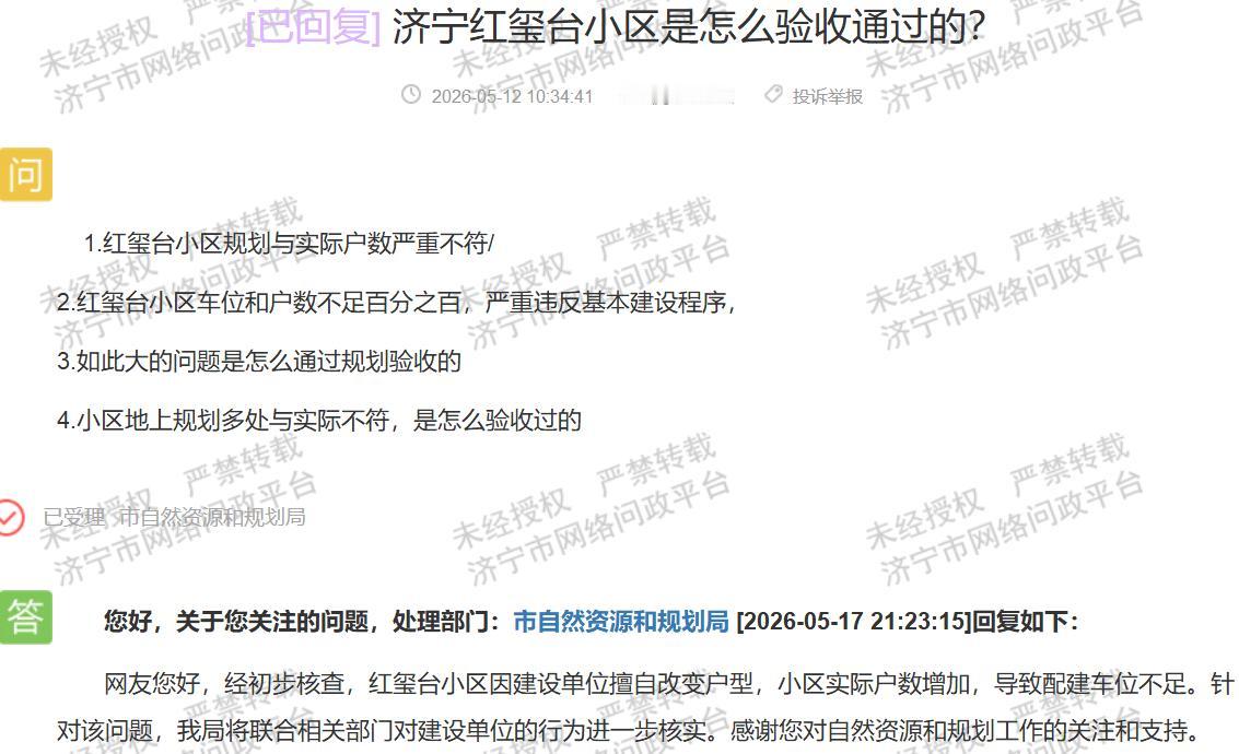 【济宁红玺台擅自改户型验收过关？监管何在】据济宁市网络问政平台消息，近日有市民反