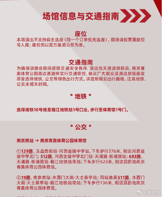 肖战南京演唱会安全须知和观影提示肖战南京演唱会安全须知好贴心 ​​​热爱很热烈，