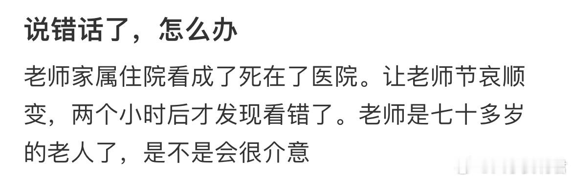 说错话了，怎么办