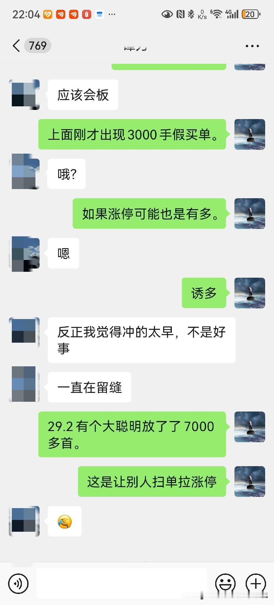 白高兴，今天早盘买了4000股家化，一度封住涨停，下午炸板，白高兴。其实盘中看大