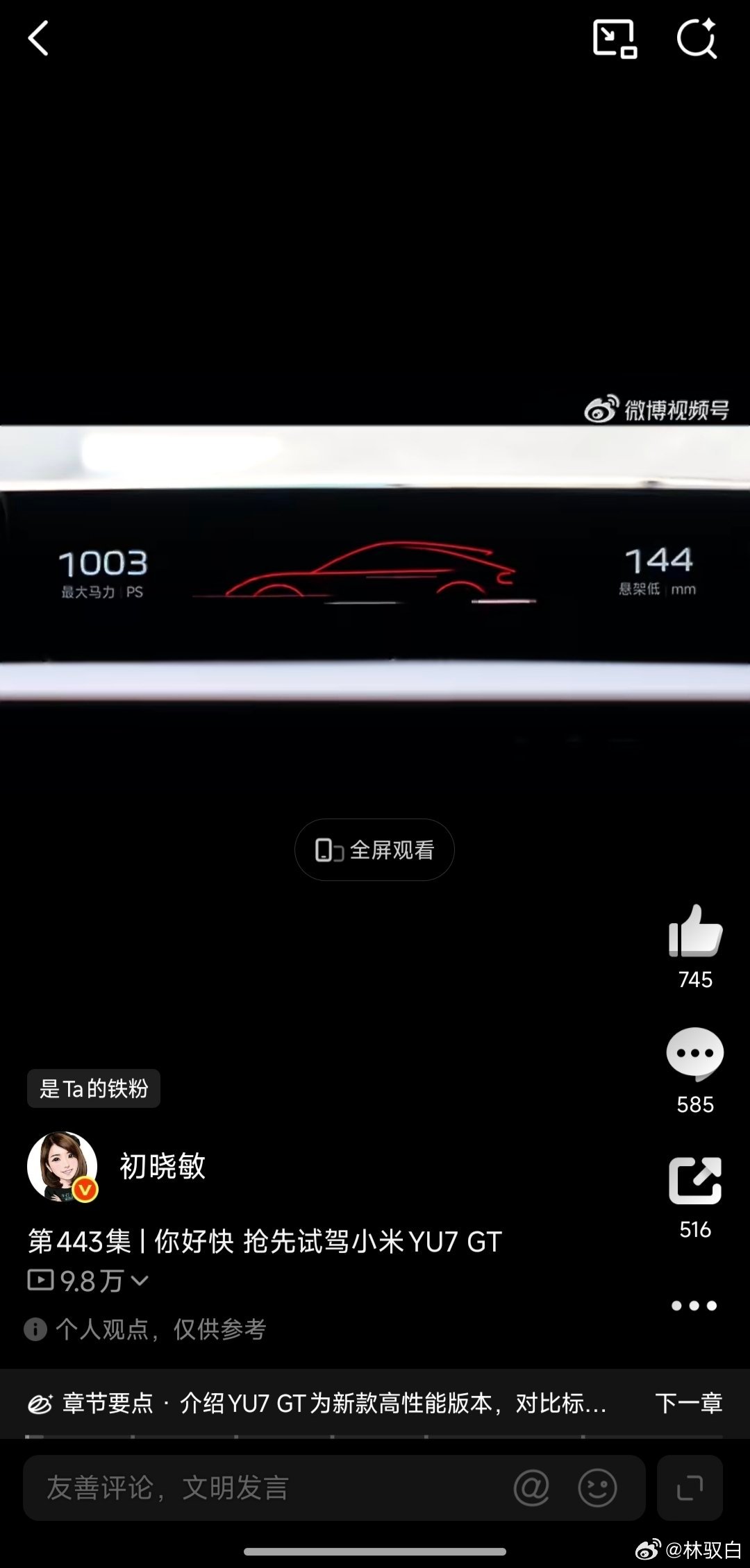 小米YU7 GT除了GT套件成为特点外，我觉得就是把千匹马力，给性能车爱好者做成