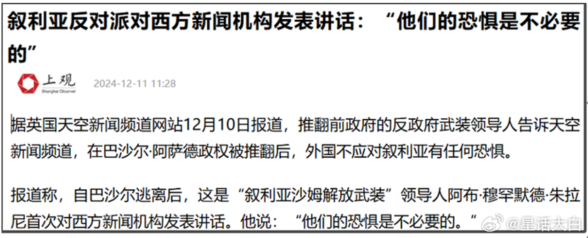12月11日，天空新闻记者跟朱拉尼提问：“你对那些担忧或关注叙利亚的国家有什么话