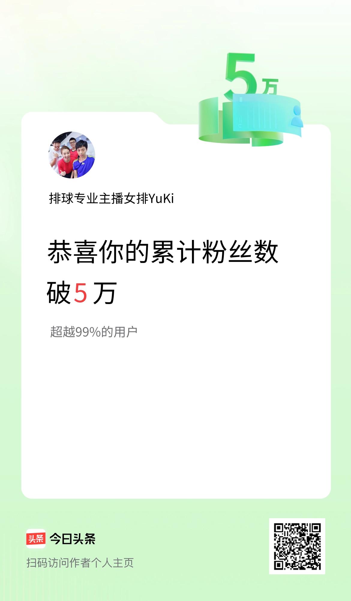 我在头条累计粉丝数破5万啦！