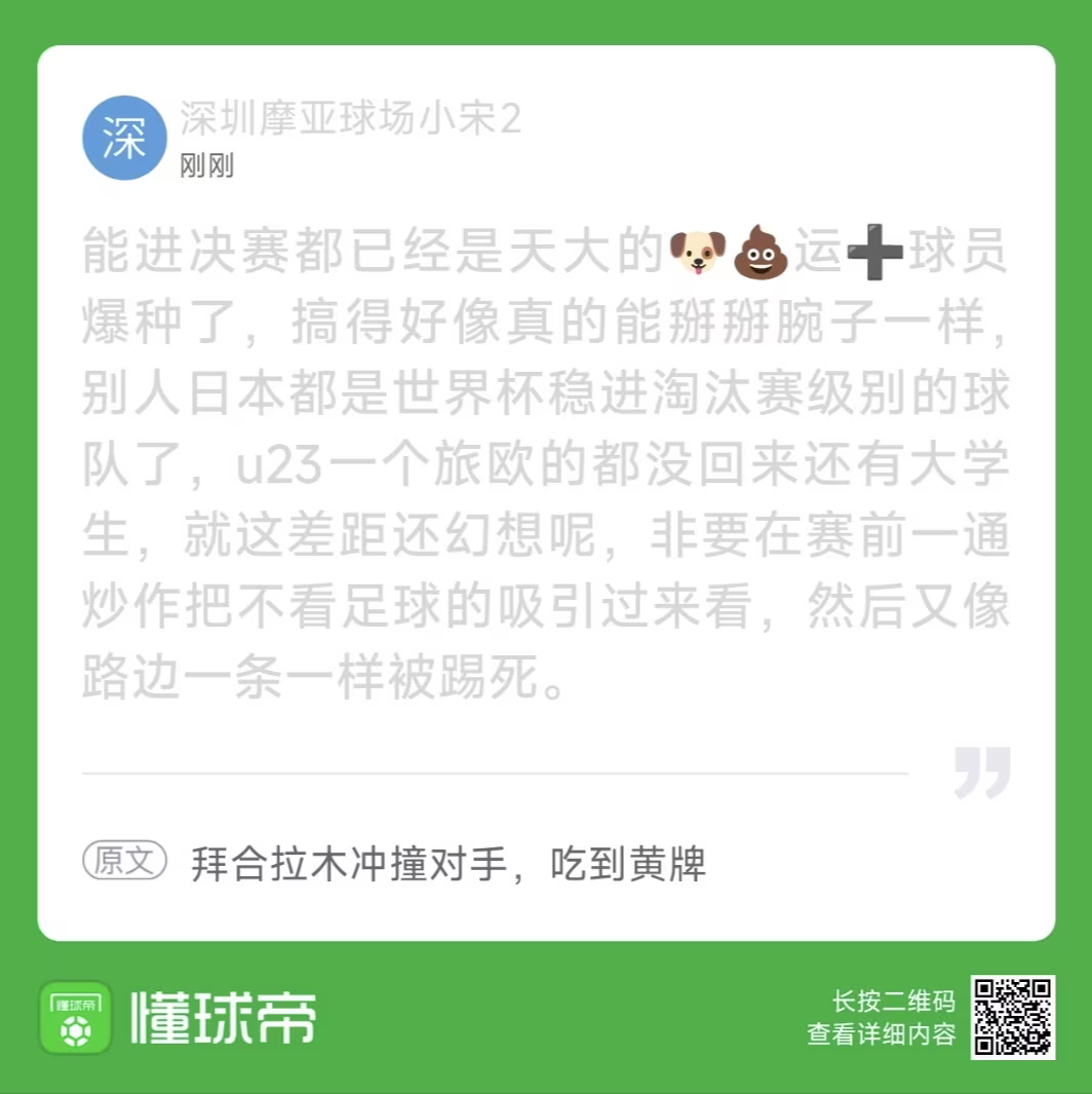 国足球员评论区全是鼓励认清现实 正视差距 继续努力！ 
