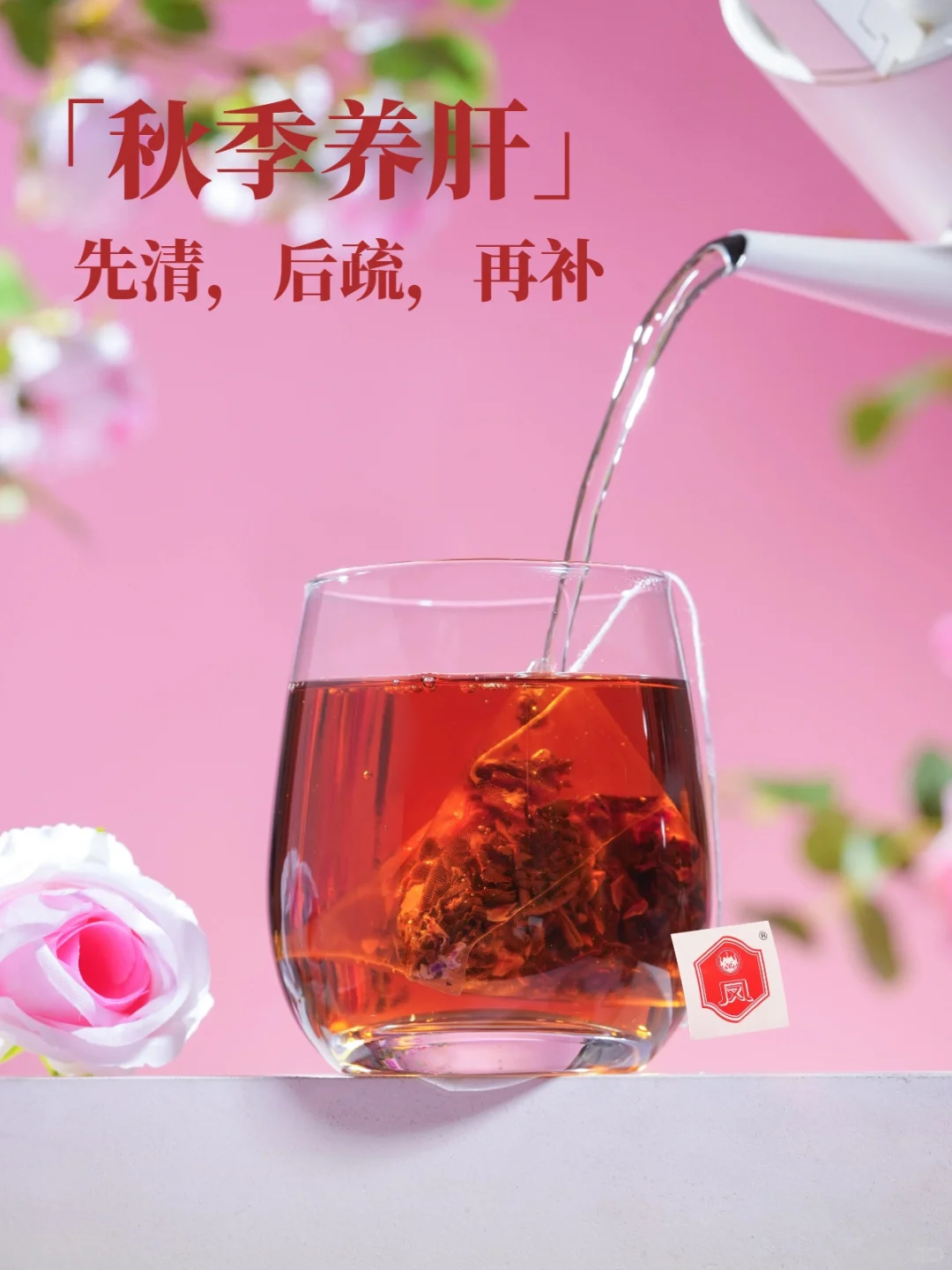 养肝护肝回气血，秋天自制养生热饮