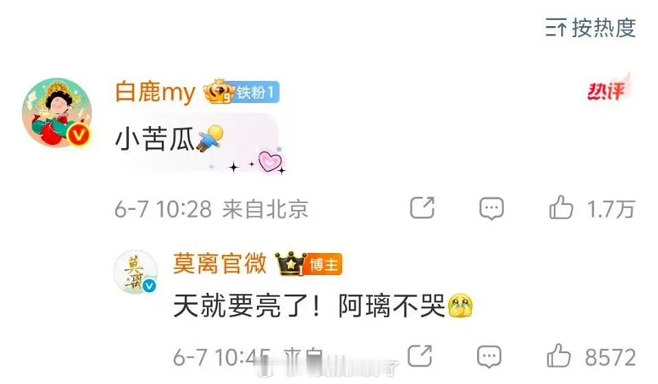 莫离官博在天亮中…🙋丞磊给白鹿拍了很多美照