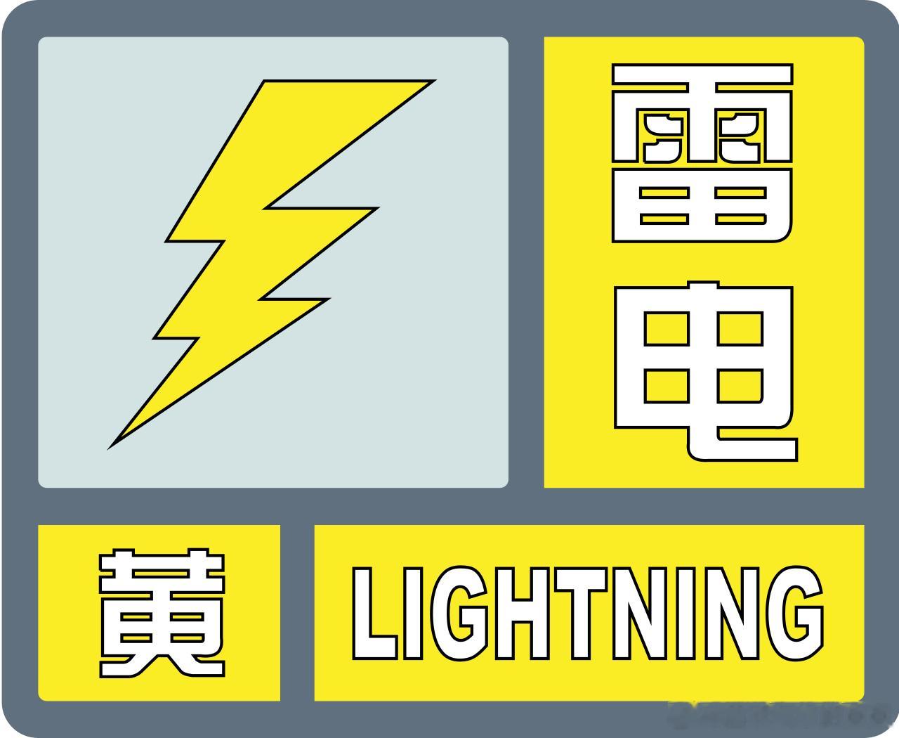 南宁市气象台23日0时20分发布雷电黄色预警信号：目前雷雨云团正逐渐靠近西乡塘区