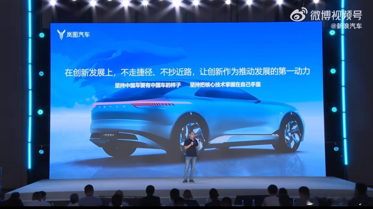 6月13日在2025轩辕汽车蓝皮书论坛上岚图CEO卢总说：不走捷径搞原创，把咱大