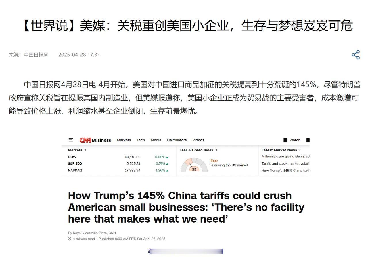 “美国的小企业主们，在关税下你们过得怎么样？我感觉自己要完蛋了。” 一美国企业主