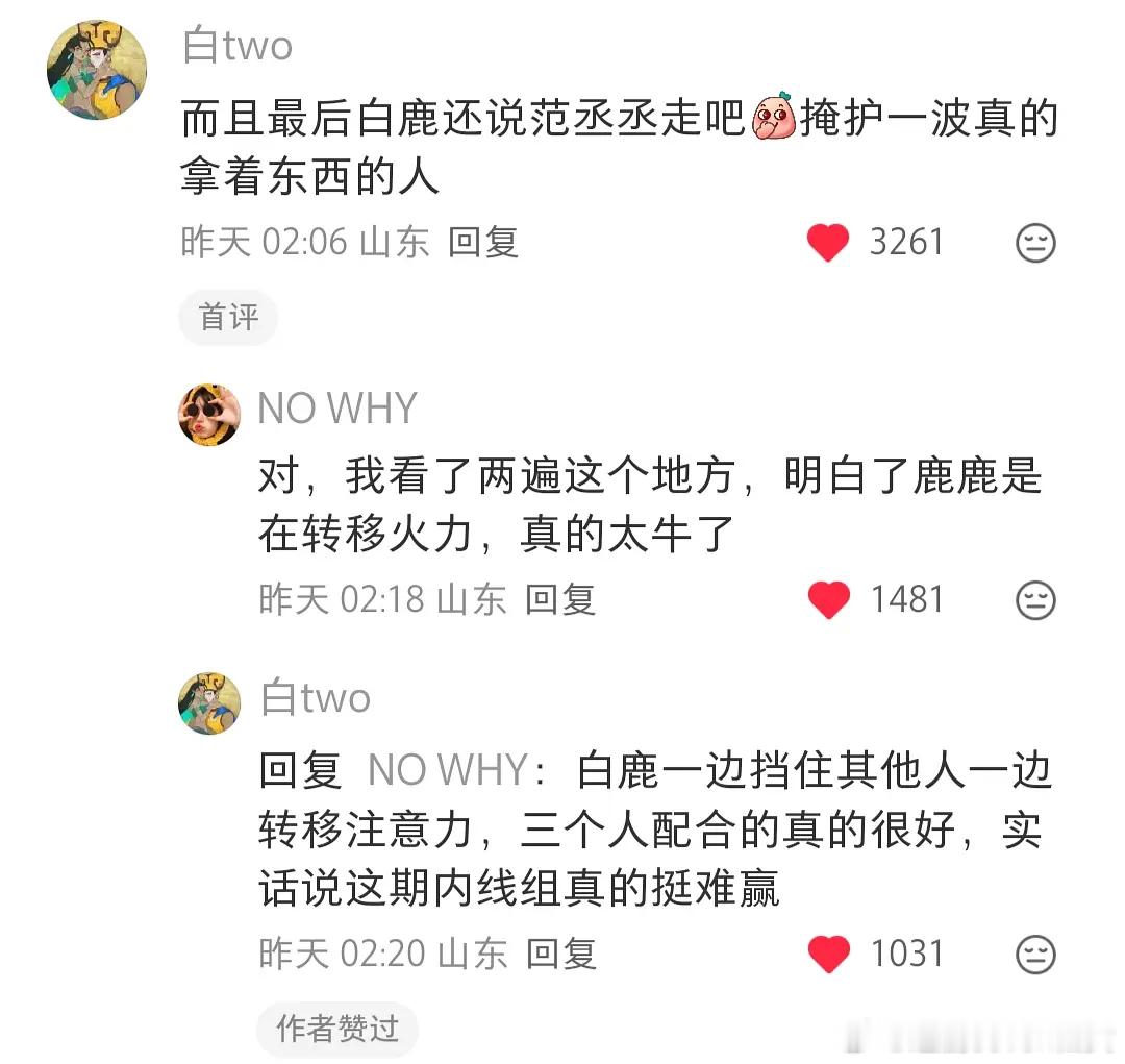 白鹿这期跑男又出圈了，不仅跑男工作人员跑出来力挺白鹿，看过的观众也夸白鹿是天生的