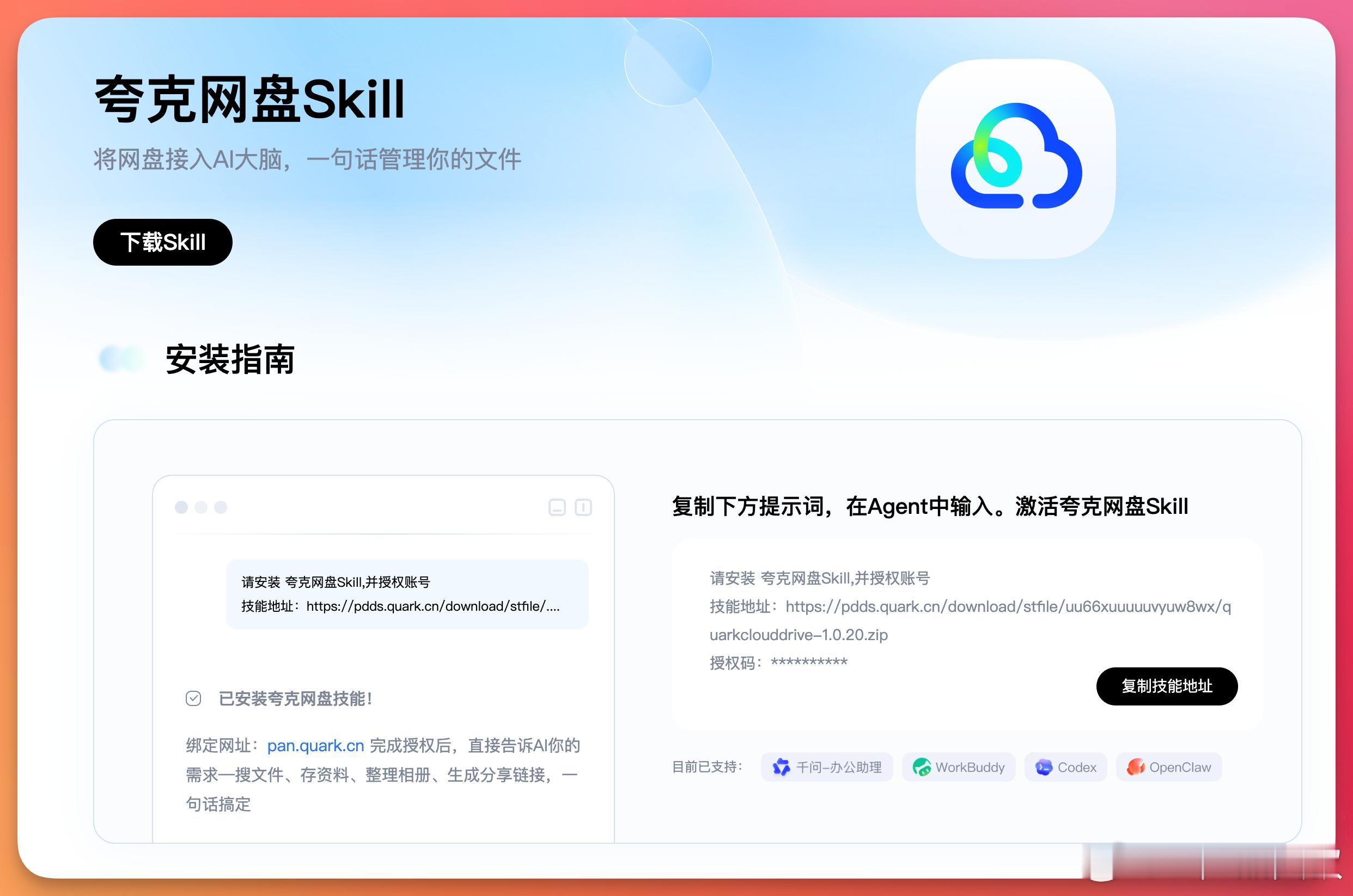 用夸克网盘Skill轻松在线提取视频逐字稿之前一直是用本地FunASR来转写特别