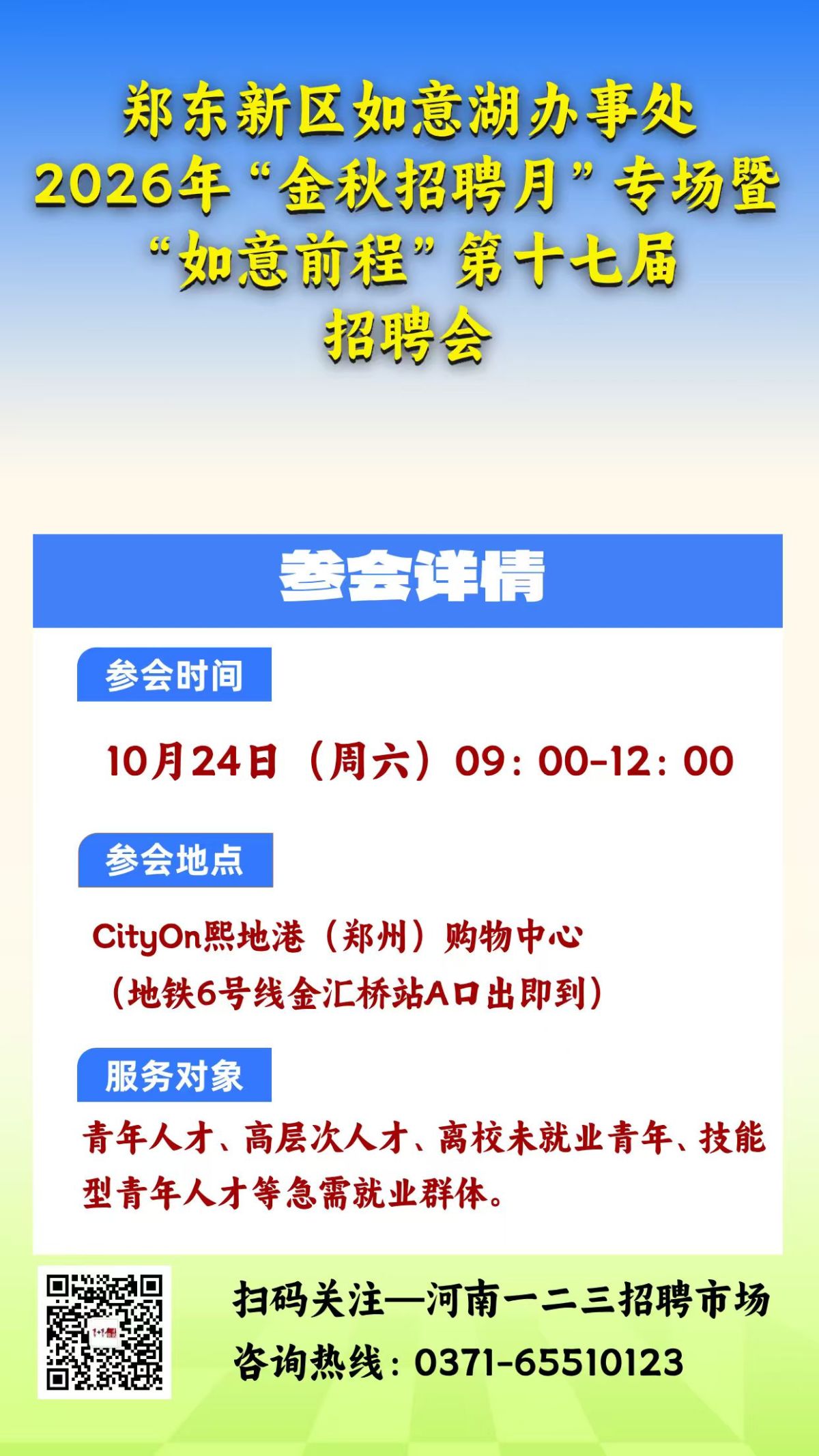 2800+岗位！本周六郑东新区熙地港，这场线下招聘会别错过