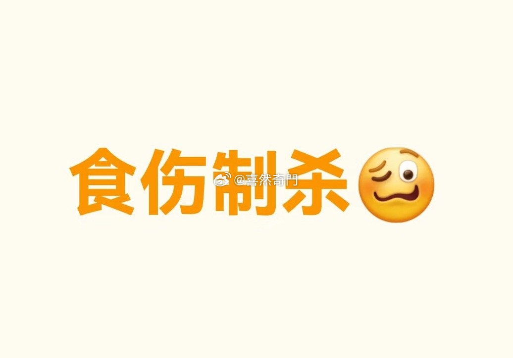 八字食伤制杀，同时又出现枭，就会导致格局不清纯，一生很普通。因为走食伤嘛又枭印夺