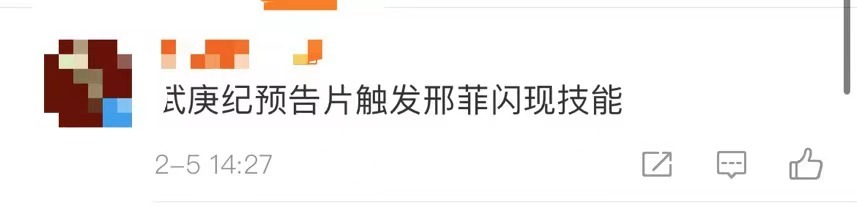 武庚纪预告片触发邢菲闪现技能都看到邢菲新戏《武庚纪》预告片了吗，疯狂寻找女主白菜