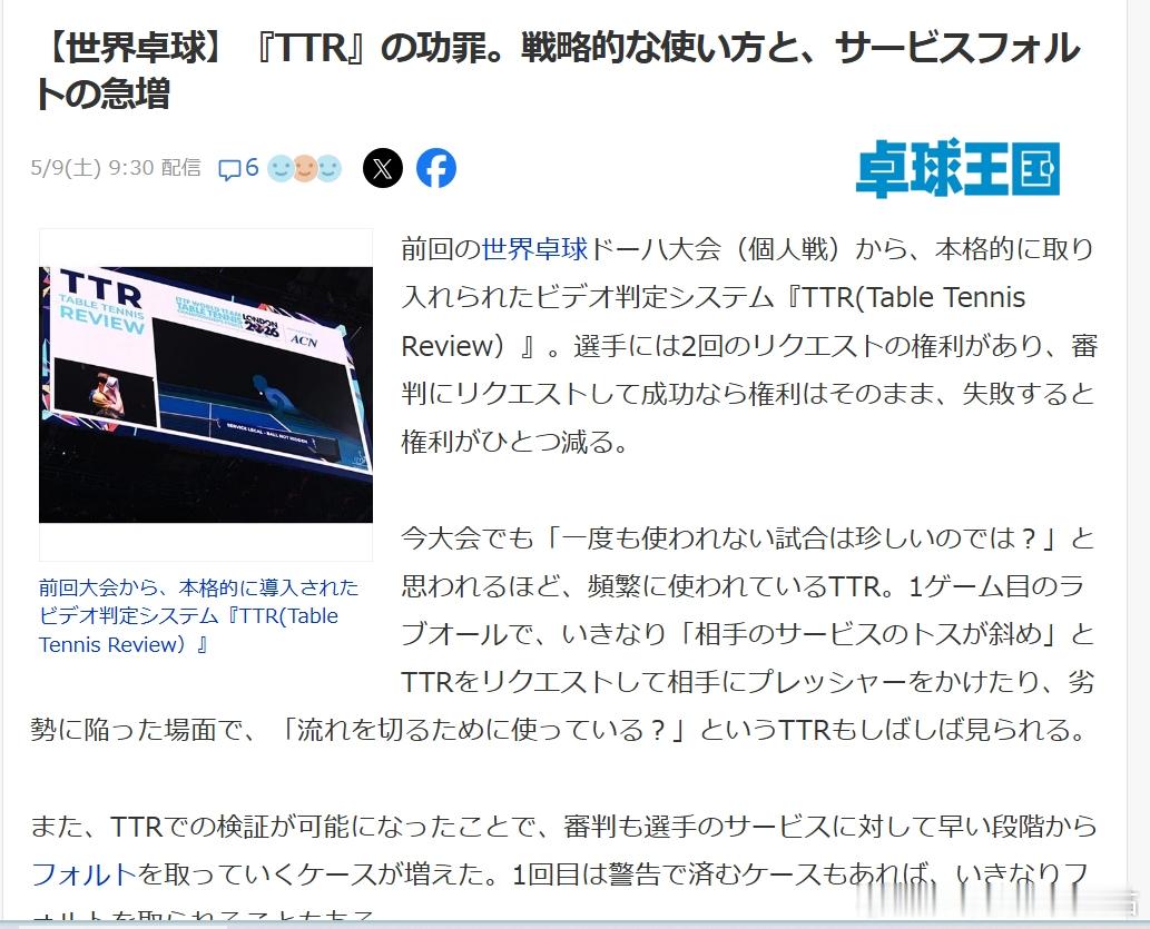 ITTF伦敦世乒赛2026张本智和 260508 桌球王国撰文讨论TTR，举了张