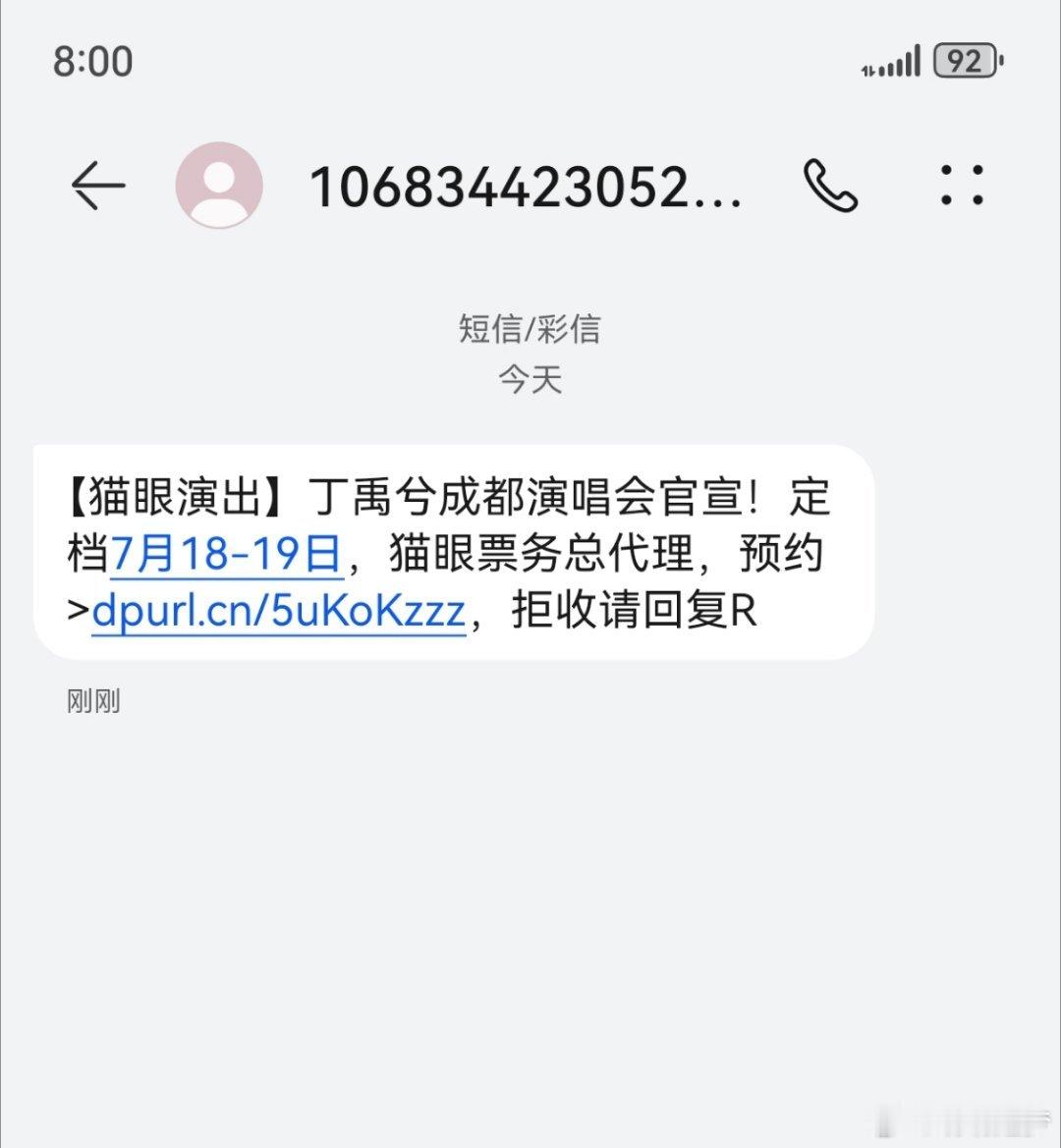 一大早就收到猫眼的短信倒是给我票啊啊啊 