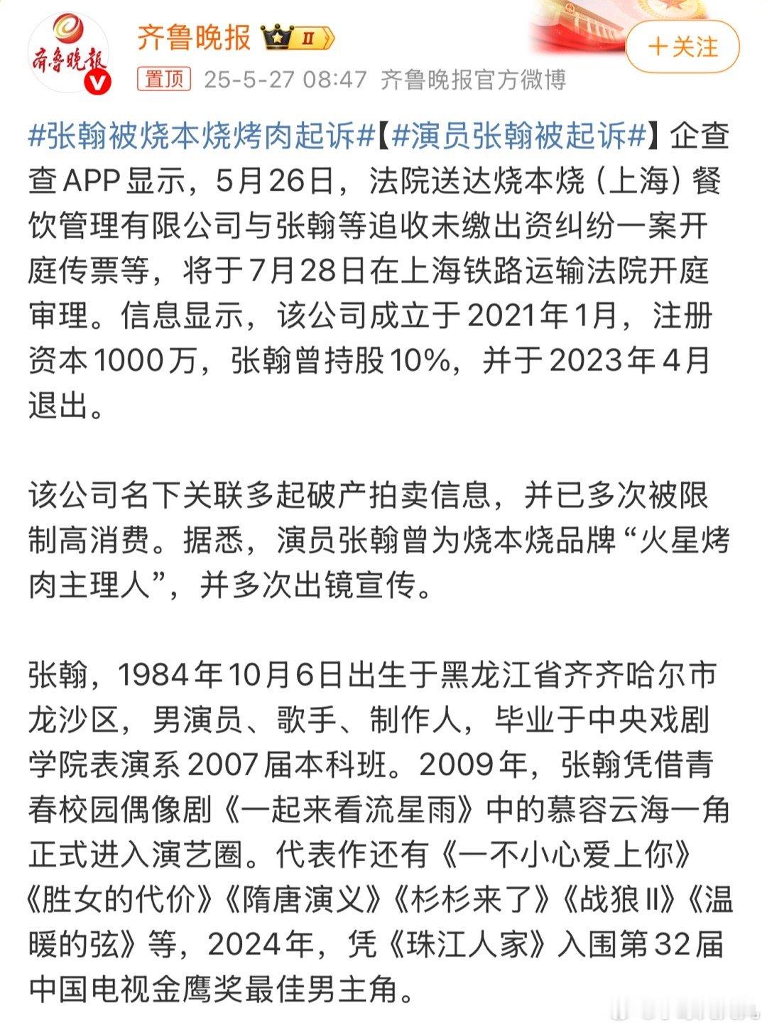 演员张翰被起诉意思就是当初搞这个烤肉店的时候其实张翰没出钱或者给了一点没给足，只