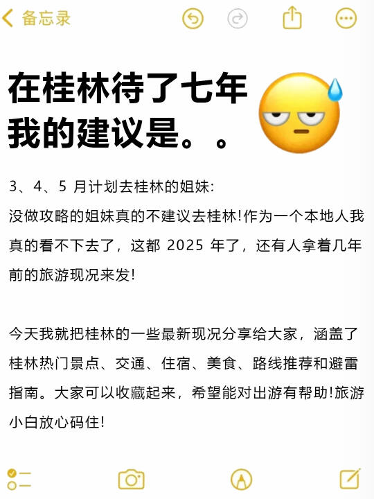 在桂林待了7年‼给3-5月来的姐妹一些建议