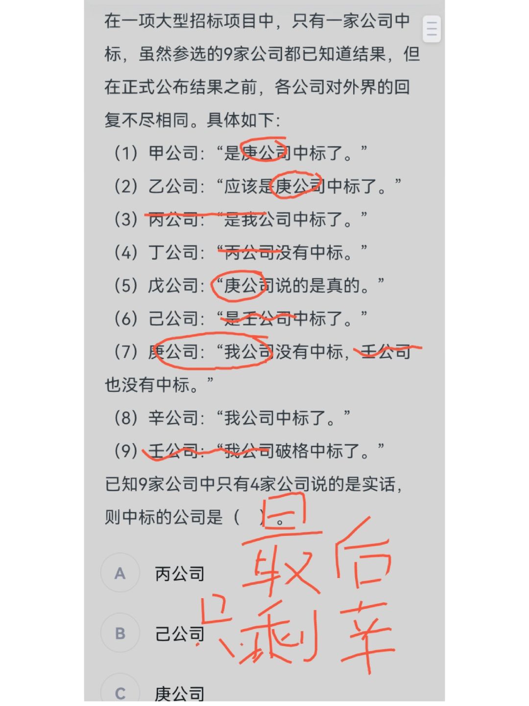 真假推理如何1秒破题？