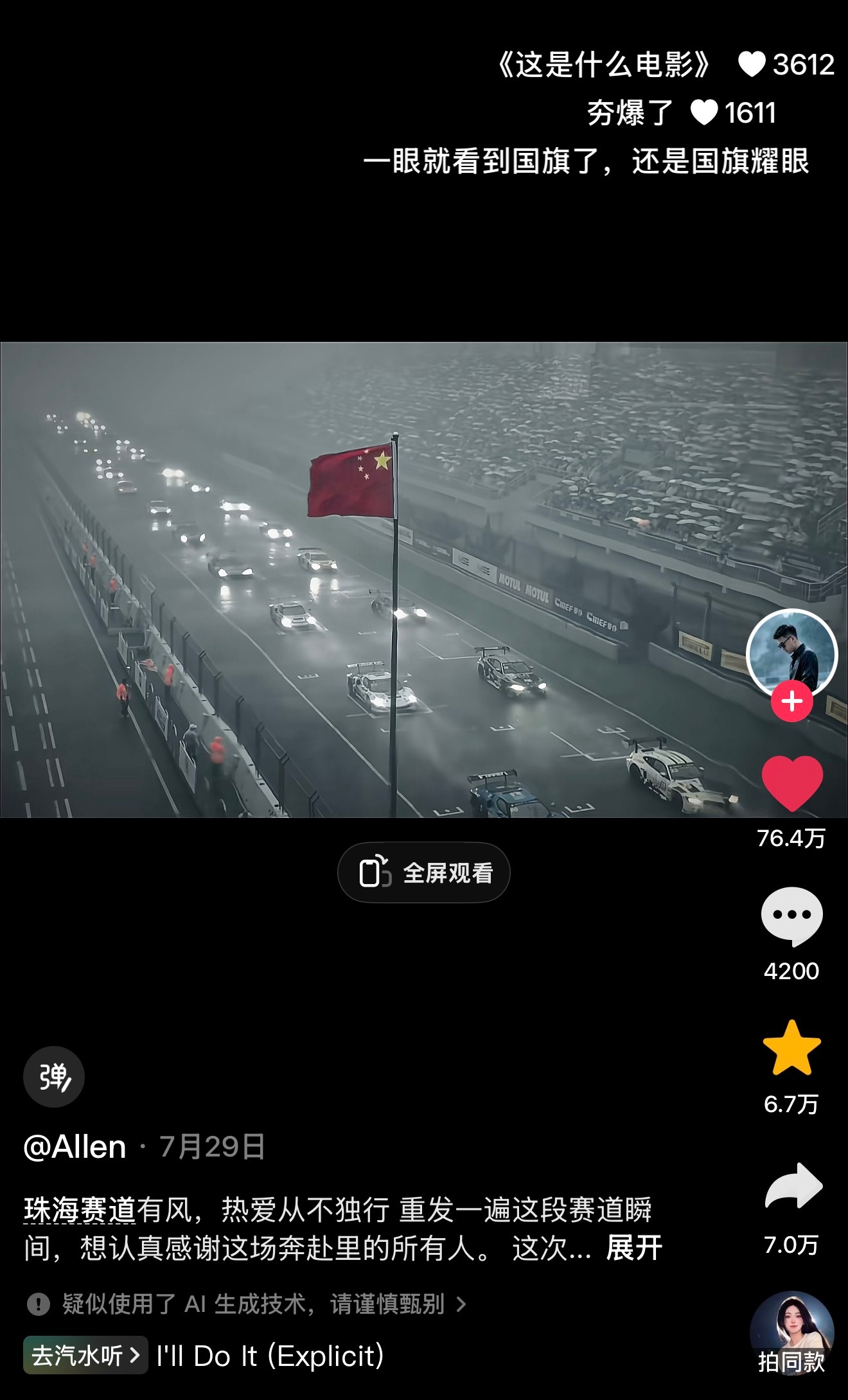 cgt珠海站王一博和摩托姐姐雨中相伴双向奔赴dy点赞破76w了！大出圈ing这就