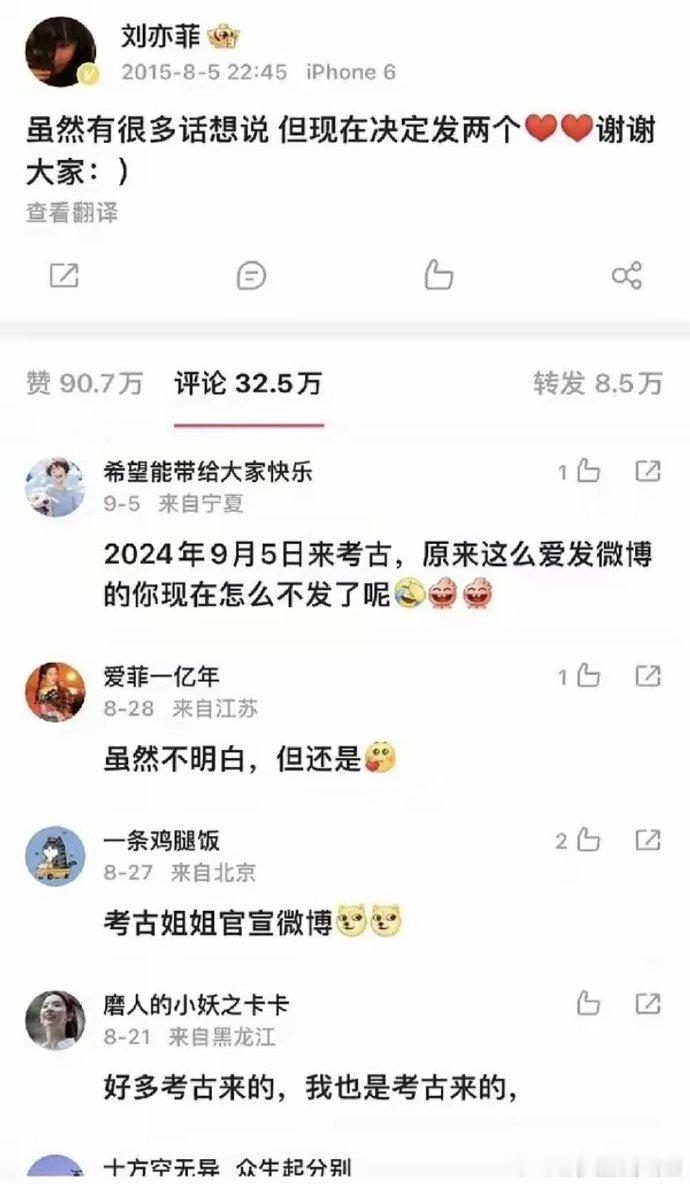 原来刘亦菲和宋承宪当年真的官宣过，我还一直以为只是媒体捕风捉影呢。
